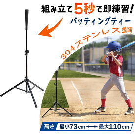 【2倍P＆300円OFF券付】CYFIE バッティングティー 野球 高さ3段調整 折り畳み 野球 ティースタンド 約68-112cm調節可能 子供/初心者向け 安定性高い 組立式 携帯可能 置きティー 打撃練習 ゴム足付 練習スタンド 持ち運び便利 野球道具 硬式/軟式球/ソフトボール兼用 耐久性