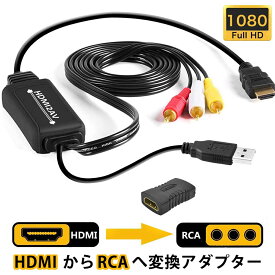 【100円クーポン券付】Iseebiz HDMIをコンポジットへ変換 HDMI-AV変換アダプター 車載用対応 HDMI to RCA/AV/コンポジット 変換アダプター 変換ケーブル 1080P USB給電 車載モニター対応 ソフト不要 アナログ RCA 改良品 RCA HDMIをコンポジットへ変換