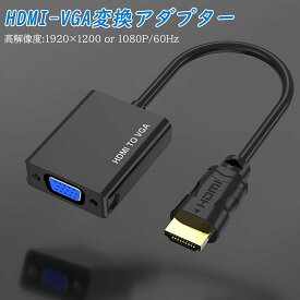 【SS期間限定10倍P付】ES-Tune HDMI-VGA変換アダプター HDMIをVGAに変換 HDMI TO VGA 変換アダプター HDMIオス-ミニD-sub15pinメスコンピューター、デスクトップ、ノートパソコン、PC、モニター、プロジェクター、HDTV、Chromebook、Raspberry Pi、Rokuなどに