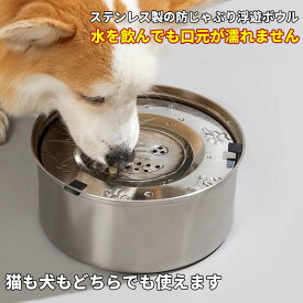 犬用水飲み器 こぼれない 口濡れない 大容量1L ステンレス製 早飲み防止 錆びない 割れない ペット給水器 猫給水器 犬給水器 犬水入れ 滑り止め お手入れ簡単 ウォーターボウル 猫犬両用　短納期