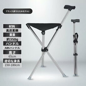 2WAY/自立式 ステッキチェア 折りたたみ コンパクト 歩行補助 椅子 3点/4点 支持 安定 設計 アウトドア 介護 運動会 旅行 腰痛 負担 軽減 敬老の日 プレゼント お年寄り