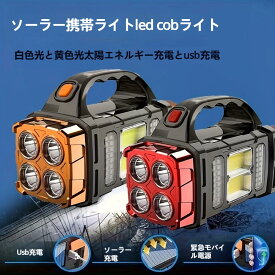 USB充電式 ソーラー充電 LEDハンディライト BIG 懐中電灯 ワークライト ランタン キャンプ アウトドア 照明 投光器 防災