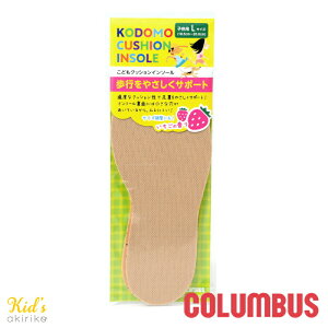 メール便185円 COLUMBUS コロンブス こどもクッションインソール さらさら いちご cb-kodomo-cushion-insole