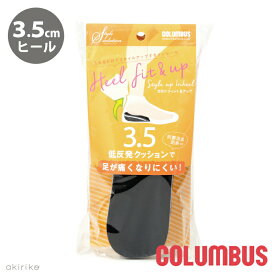 COLUMBUS コロンブス スタイルソリューション カカトフィット&アップ 3.5cm レディース cb0807123