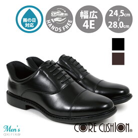 CORE CUSHION ビジネスシューズ ビジネススニーカー メンズ 生活防水 伸縮素材 ストレッチ レースアップ ゴムヒモ 幅広 4E 軽量 ハンズフリー 24.5cm〜28cm th4002m