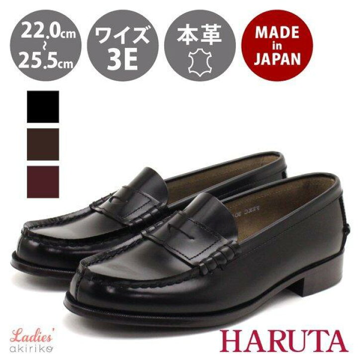 楽天市場】HARUTA ハルタ レディース ローファー 3E 本革 日本製 黒 茶 