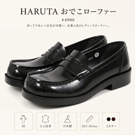 HARUTA ハルタ おでこローファー レディース 3E 幅広 人工皮革 ECOPET 日本製 丸トゥ ラウンドトゥ ローファー 黒 茶 クロ ジャマイカ 雨の日 復刻 4900 hrt4900