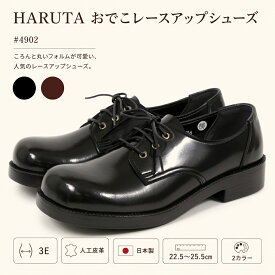 HARUTA ハルタ おでこレースアップシューズ レディース 3E 幅広 人工皮革 ECOPET 日本製 丸トゥ ラウンドトゥ 紐靴 黒 茶 クロ ジャマイカ 雨の日 4902 hrt4902