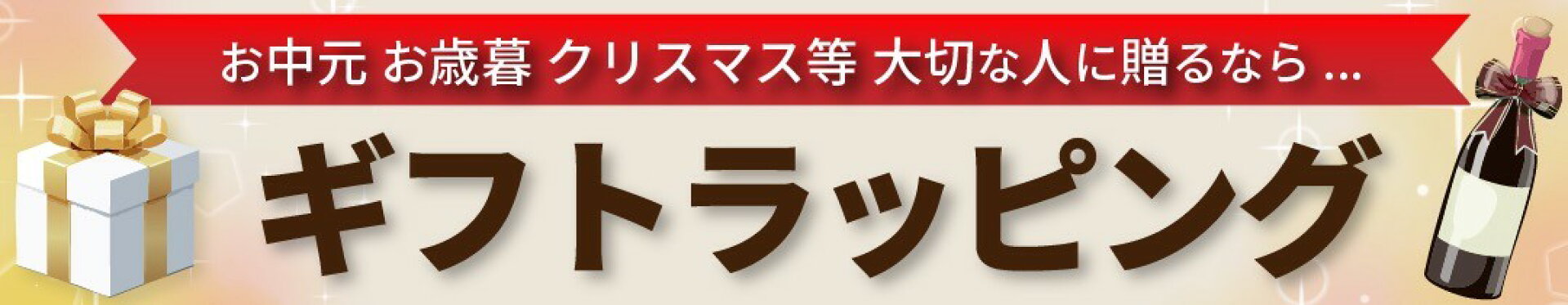選べるギフト包装
