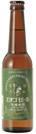 Japan　beer　日本 ビールエチゴビール有機栽培プレミアムビール 330ml/12本hn.eお届けまで20日ほどかかります