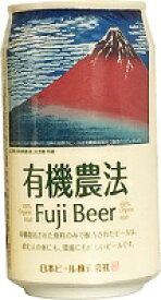 有機農法・富士ビール　缶　350ml/24本.nケース重量：約9.0kg