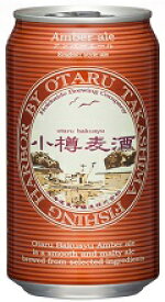 Japan　beer　日本ビール小樽麦酒アンバーエール 缶　350ml/24本.hnお届けまで10日ほどかかります