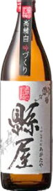 【3本（個）セット】縣屋酒造（あがたや）高精白吟造り　麦　900ml.hnお届けまで10日ほどかかります