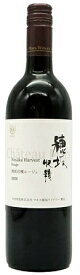 シャトー　マルス穂坂　収穫　ルージュ　750ml　赤　W313