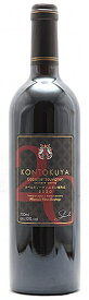 河内ワイン KONTOKUYA カベルネソーヴィニヨン 樽熟成 赤 辛口　750mlお届けまで14日ほどかかります