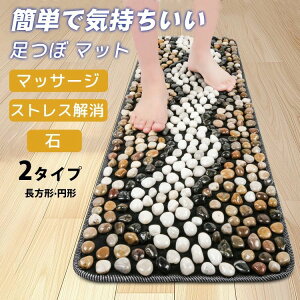 足つぼ マット 石 折りたたみ おしゃれ 足裏マット 指圧ボードマット 円形 足用指圧マット 足踏みマット 足つぼシート 足裏マッサージ器