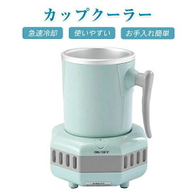 ドリンクホルダー ミニ冷蔵庫 缶クーラー ドリンククーラー カップクーラー 急速冷却 ワンボタン操作 使いやすい コンパクト オフィス 卓上 ドリンククーラー お手入れ簡単