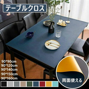 ダイニング 食卓カバー 業務用 家庭用 おしゃれ 北欧 無地 シンプル デスクパッド デスクマット テーブルマット 防水 2mm厚さ 耐熱 防油 汚れ防止 撥水加工 レザー調 テーブルクロス