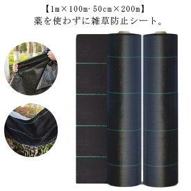 1m×100m 雑草防止シート 50cm×200m 草 防草シート 人工芝 防草シート 防草 シート 駐車場 雑草 園芸用 草除け 芝生 除草シート ロール 庭 草よけ 雑草防止 雑草対策 生えない 農業 農用シート ガーデニング 庭 田んぼ 畑 雑草 耐用年数 約7-12年用