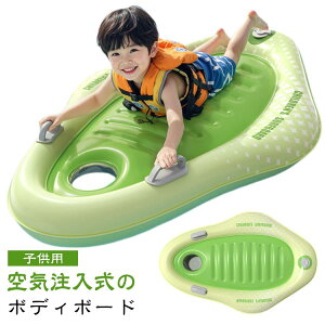 空気式 ボディボード サーフボード 厚手 キッズ ボディボード 初心者 子供用 練習 ソフトボード サーフィン サーフボード ショート ジュニア 海水浴