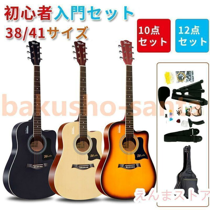 楽天市場】アコースティックギター初心者セット 楽器 入門 ギター 10 