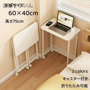 ܂肽݃e[u fXN 60cm×40cm  ܂ X ȃXy[X p\RfXN Ƒ nC^Cv 75cm LX^[t i