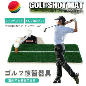 ゴルフ 室内 屋内 スイング 練習 フリーショット ティーショット ターンショット ストレス発散 フォーム スイングマット ゴルフマット 3in1 ゴルフ スイングマット ショット 練習用 ゴルフ用