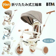 【楽天1位】新発売！三輪車 子供用三輪車 ベビーカー かじとり 7 IN 1 BTM 押し棒付き 安全バー付き 自転…