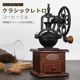 家庭用コーヒーミルセット レトロハンドクランク コーヒーミル 手動 手挽き クラシックレトロ コーヒーミル ハンドコーヒー 家庭用珈琲グラインダー ログベース 手動ミル アンティーク調 珈琲ミル コーヒー用品