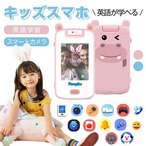 キッズスマホ キッズスマートフォン 子どもケータイ 最新型 子供 携帯電話 3歳から遊べる知育おもちゃ 英語学習 大容量メモリー 自撮り ギフト クリスマス ゲーム カメラ 男の子 女の子 こ