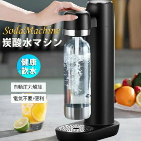 【SS期間熱売中】炭酸水マシン 安全性 炭酸水 ソーダ 炭酸 水 専用ボトル 炭酸水作り 健康 自動圧力解放 デラックス ソーダ SodaMaker 飲料 大容量 商用 自宅用 家庭 ミルクティーショップ ガスボンベ付きなし