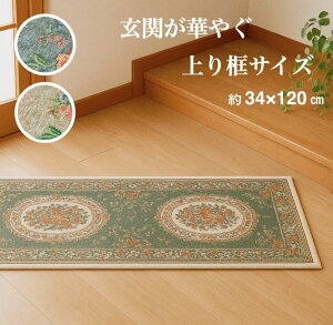 ���փ}�b�g ���� ���� ������� �オ��y �ȍ� �O���[�� �x�[�W�� �ԕ� �G���K���g ��i ������ �G���g�����X�}�b�g ���֒i���y ���ׂ�~�ߕt�� ��34×120cm ��������