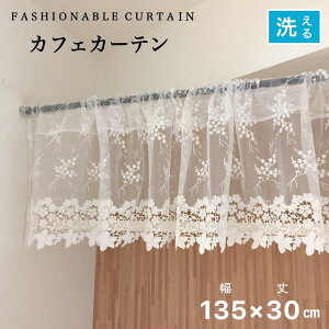 �J�t�F�J�[�e�� ���[�X �h�J �`���[���G���u �M���s�[�����[�X ��135×��30cm �I�t�z���C�g �ډB���J�[�e�� ��������