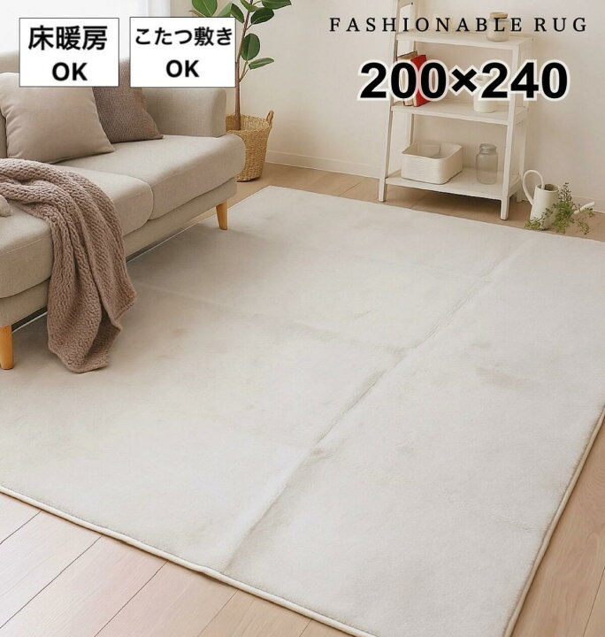 楽天市場】ホットカーペットカバー ラグ カーペット 3畳 アイボリー 
