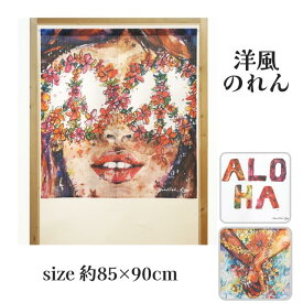 のれん おしゃれ ハワイアン タペストリー オシャレ ALOHA ハワイ 夏 アロハ ボタニカル アート 芸術 約85×90cm 日本製 送料無料