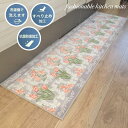 キッチンマット 180 洗える 抗菌消臭 滑り止め付き 上品 高級感のあるキッチンへ グレー ピンク おしゃれ 約45×180cm 日本製 送料無料