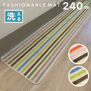 �L�b�`���}�b�g �􂦂� 240cm 240 �䏊�}�b�g ������� �O���[�� �u���[ �s���N �I�����W �C���e���A�}�b�g ���g�[�Ή� ��45×240cm ���{�� ��������