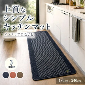 �L�b�`���}�b�g 180cm 240cm �I�[���V�[�Y�� �㎿ �h�� �V���v�� �k�� ����~�ߕt�� ���g�[�Ή� �z�b�g�J�[�y�b�g�Ή� �}�b�g �C���e���A�}�b�g �I�����W �l�C�r�[ �u���E�� ���_�� �i�`������ 