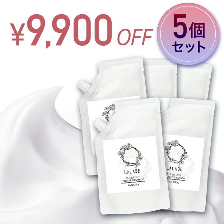 楽天市場】LALABE クリームシャンプー 400gx5個 まとめ買いで32％お得 