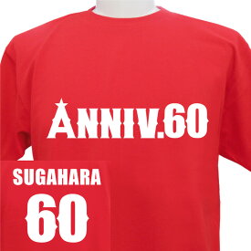 名入れ 還暦祝い 還暦Tシャツ 還暦 デザイン5 長寿 誕生日 ネーム入れ 男女兼用 名入れ無料 5.6オンス プレゼント 寿 赤い ちゃんちゃんこ 敬老の日 Tシャツメール便 なら 送料無料 （ネ） (K2)