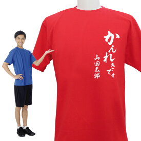 名入れ 還暦祝い 還暦Tシャツ 還暦 デザイン8 長寿 誕生日 ネーム入れ 男女兼用 名入れ無料 5.6オンス プレゼント 寿 赤い ちゃんちゃんこ 敬老の日 Tシャツメール便 なら 送料無料 （ネ） (K2)