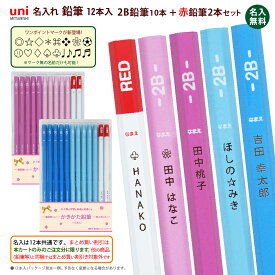 名入れ 鉛筆 大量 団体様向け 6ダース以上のご利用をお願いします 鉛筆 名入れ無料 レーザー 名入れ 三菱鉛筆 ユニパレット赤鉛筆付 2B 5563 5564※5ダース以下など少量のご購入不可 名入れ鉛筆 筆記用具 sotsuen