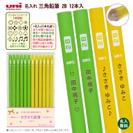 ＼＼まとめ買いは 1ダース753円より／／お得な 名入れ 鉛筆 2B 三菱鉛筆 名入れ 無料 三角鉛筆 K4563 名…