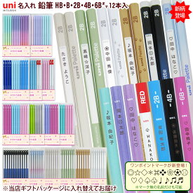 トレイ入り 1ダースでも792円より! ＼＼699円！卒園記念 25ダース以上／／説明画像参照 名入れ 鉛筆 三菱鉛筆 ユニパレット ユニパレットフィット B 2B 4B 6B HB 鉛筆 名入れ 無料 えんぴつ レーザー彫刻 名入れ お得 団体様割引 uni sotsuen (ネ