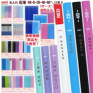 ＼＼1ダース730円 送料込 ～ 卒園記念 25ダース以上／／説明画像参照 名入れ 鉛筆 三菱鉛筆 ユニパレット…