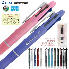 2点以上のお買上がお得！ ギフトケース プレゼント 名入れ パイロット ドクターグリップ 4+10.5mm 0.7mm ボールペン シャーペン 多機能ペンBKHDF1SEF BKHDF1SFNPILOT 普通郵便 送料込み郵18