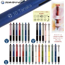 新色登場！ 2本以上がお得！ ギフトケース プレゼント 名入れ ジェットストリーム 4&1 三菱鉛筆 MSXE5-1000 uni 5機能ペン 0.38mm 0.5mm 0.7mm メール便 送料無料 (ネ)