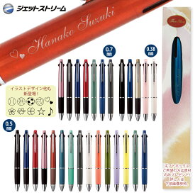 新色登場！ ＼＼860円～団体様割引限定200本以上／／説明画像参照 名入れ ジェットストリーム 4&1 三菱鉛筆名入れ 無料 ジェットストリーム 名入れ 普通郵便 送料無料 お得只今 ご希望の方に 窓付き ギフトボックス プレゼント GB2 MSXE5-1000 郵14