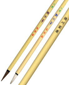 名入れ 書道筆 UV印刷 鼬水筆 赤毛 FH-0009 白毛 FH-0008 八号筆 細字練習用 【uvf】 筆 習字 名入れ 8号