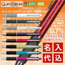 【期間限定 簡易 ラッピング 無料】名入れ 三菱鉛筆 ジェットストリーム 4&1 5機能ペン (0.5mm/0.7mm)(MSXE5-1000)名入れ無料 /メ... ランキングお取り寄せ